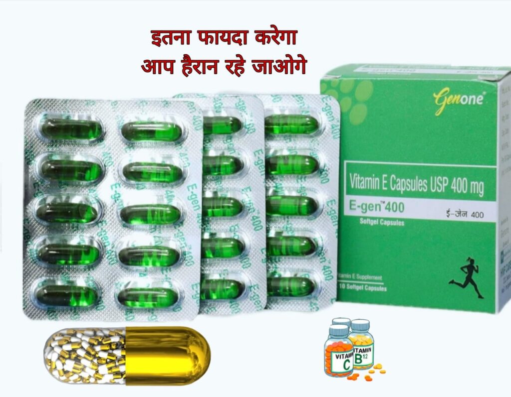 विटामिन ई कैप्सूल 