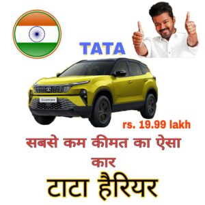 TATA HARRIER टाटा हैरीअर 